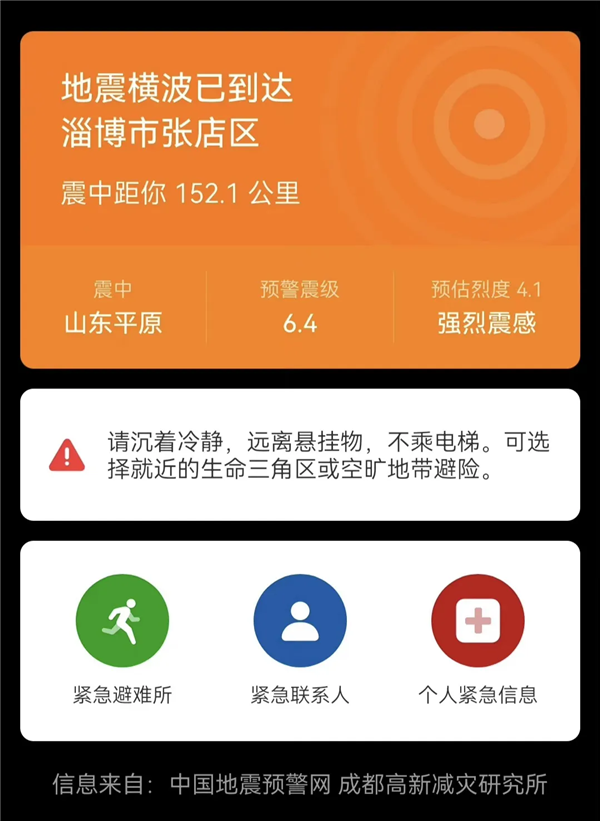 微信、QQ都上线了地震预警 为啥iPhone就没有！这事不简单 微信 QQ上线地震预警 iPhone 第5张