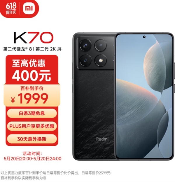 小米旗舰重回1999！Redmi K70预告今晚神价：12+256GB仅1999元 Redmi K70 第2张