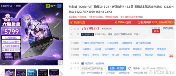 七彩虹隐星G15 24上手：i7+RTX 4060入门价 可以闭眼入 24 第1张