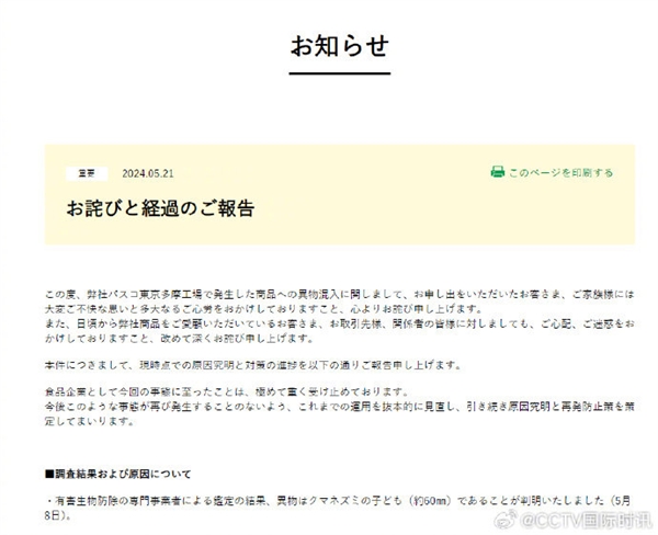 日本知名面包公司承认产品混入老鼠残骸：体长约6厘米的崽 面包 第2张