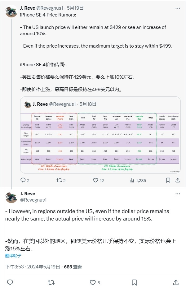 iPhone SE 4前瞻：放弃LCD屏 价格要上涨