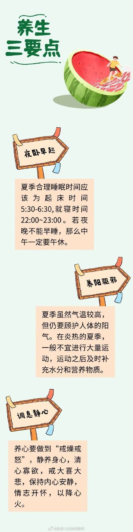 夏季养生秘籍：作息这样调、水果这样吃、这些粥喝起来  夏季养生秘籍 第1张