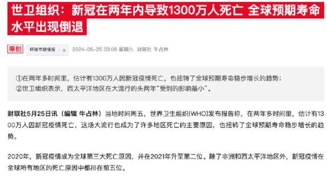  世卫组织再次警告！新冠两年内已致1300万人死亡，这组数据水分大 新冠 第2张