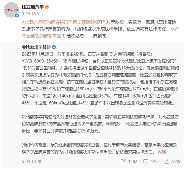 比亚迪方程豹起诉某汽车博主索赔500万 大V：重要的一个节点 比亚迪 索赔500万 第1张