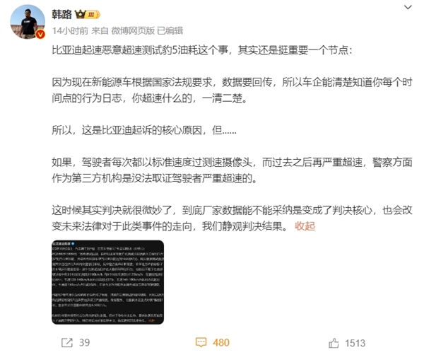 比亚迪方程豹起诉某汽车博主索赔500万 大V：重要的一个节点 比亚迪 索赔500万 第2张