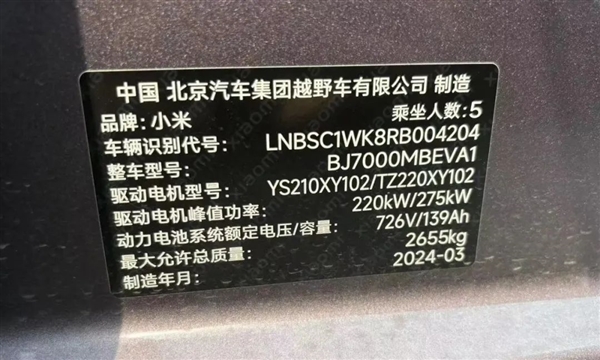 据说小米SU7电量反向虚标：我多希望是真的 小米SU7 电量反向虚标 第5张