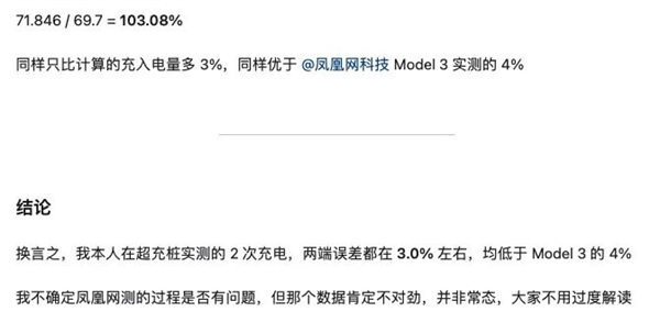 据说小米SU7电量反向虚标：我多希望是真的 小米SU7 电量反向虚标 第13张