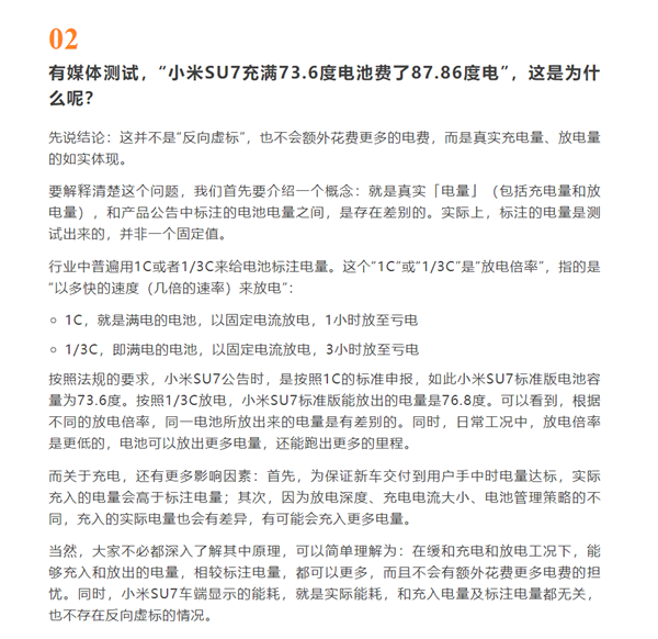 据说小米SU7电量反向虚标：我多希望是真的 小米SU7 电量反向虚标 第14张