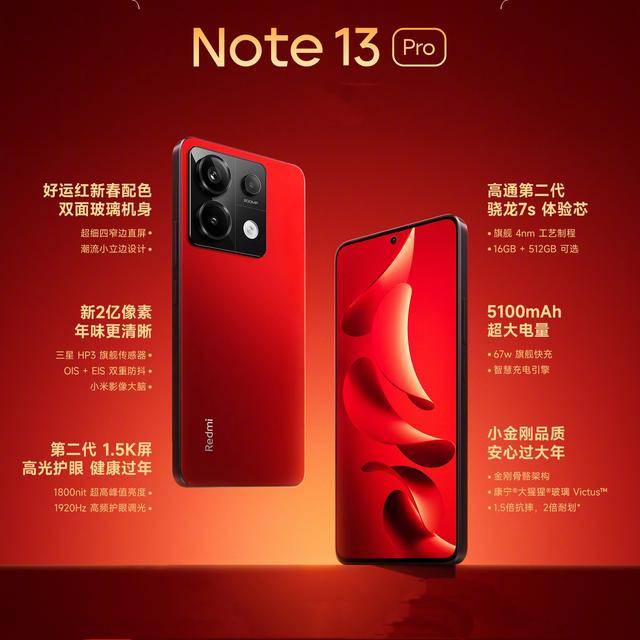 京东618千元机热卖榜：红米Note13 Pro排名第二，榜首仅1129元起  红米Note13 Pro 第5张