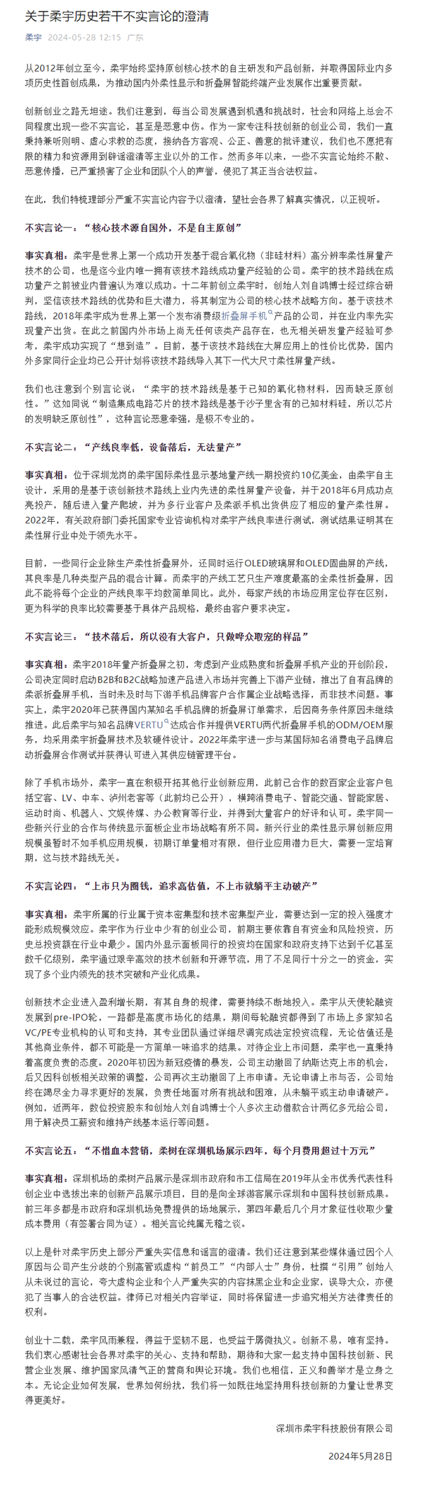 折叠屏手机鼻祖！柔宇科技回应上市只为圈钱等传闻：均为不实信息 柔宇科技 第3张