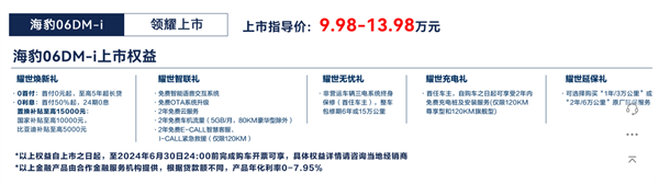 售9.98-13.98万！比亚迪海豹06 DM-i正式上市