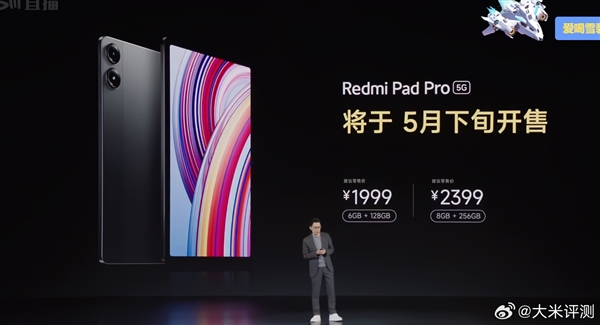 Redmi最强平板！Redmi Pad Pro 5G入网：1999元 Redmi 5G 第2张