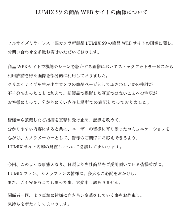 日本企业又造假！松下承认单反相机LUMIX S9宣传图造假 我们错了