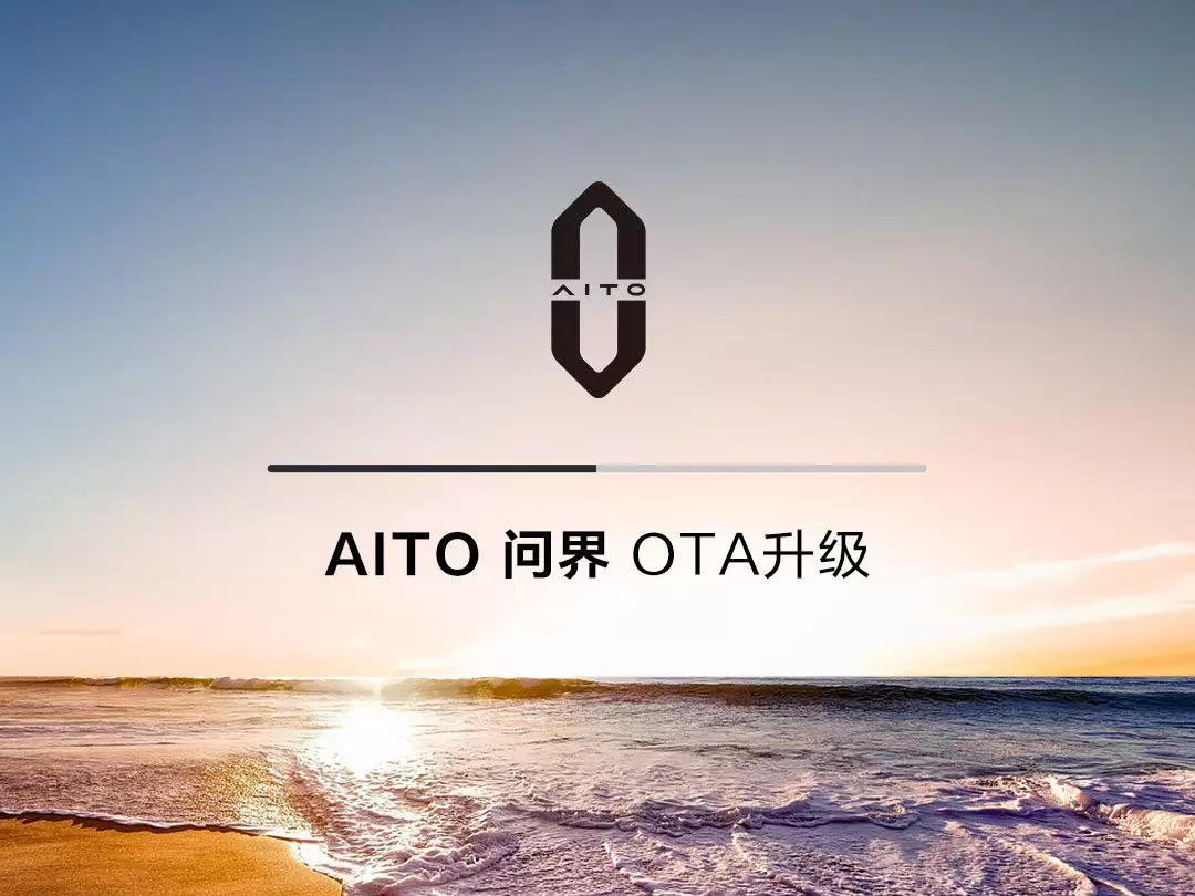 AITO问界系列车型开启最新OTA升级，M5无线充电功率从40W升至50W表现比吴京出彩，被徐峥赞不绝口，这位00后小演员红了！（一看就会） 第1张