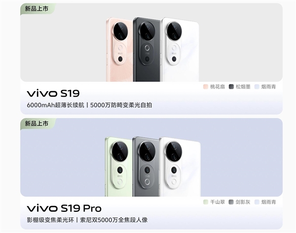 vivo S19系列即将登场：同档位最薄的6000mAh手机 S19 第2张