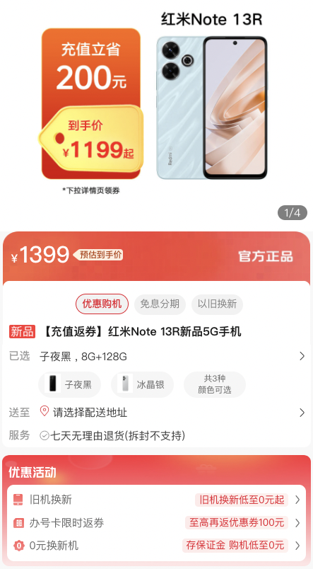 1399元起！Redmi Note 13R手机开售：LCD高刷+IP53防尘防水 Redmi 13R 第4张