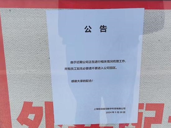 老板烧光62亿跑路 极目银河被曝突然解散！数百人原地失业 极目银河 第1张