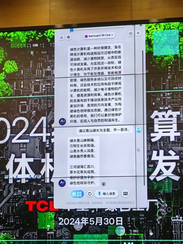 中国绿色PC标准正式发布！首款酷睿Ultra绿色一体机减碳超60％