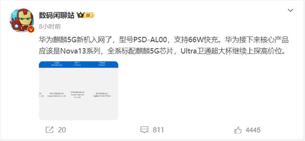 华为nova 13系列已在路上：Ultra版继续上探高价位 13 第2张