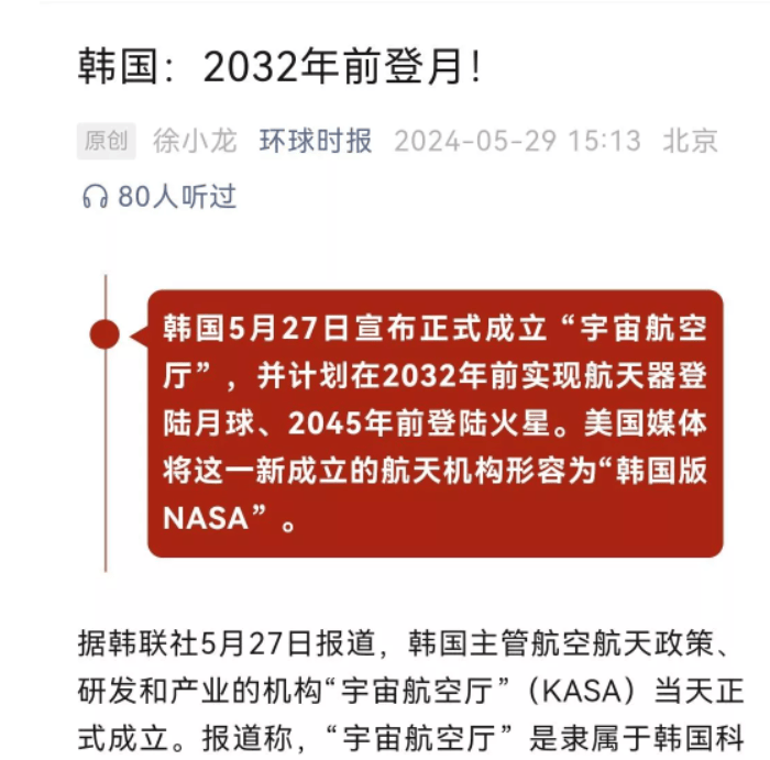 韩国大话王！连飞船都没有，不仅登陆月球、登陆火星，连时间都定了  嫦娥六号 第2张