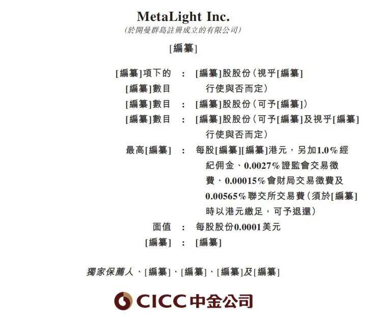 “车来了”冲刺IPO，超九成收入来自移动广告  车来了 IPO 第1张