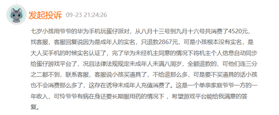 困在未成年人退费里的游戏厂商们终于松了一口气 成年人退费 第2张