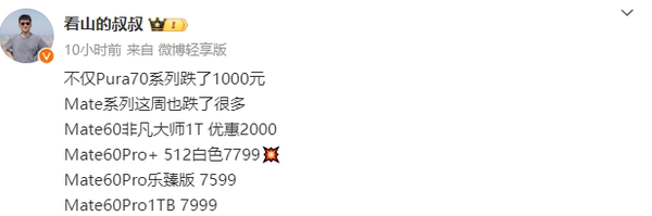 你会下手吗！华为Mate60系列降价：第三方最高优惠2000元