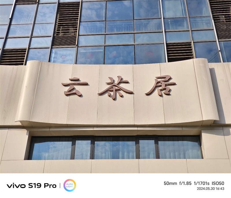 轻薄时尚还有长续航 vivo S19 Pro体验评测：这算把人像机的短板给补足了 Pro体验评测 第38张