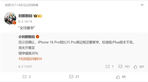 苹果梦幻旗舰！曝iPhone 16 Pro系列拥有行业最窄边框