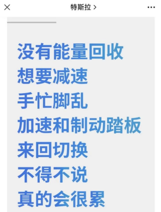 特斯拉单踏板模式倒计时 国内三成车主求保留 特斯拉单踏板模式 第1张