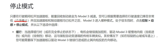 特斯拉单踏板模式倒计时 国内三成车主求保留 特斯拉单踏板模式 第2张