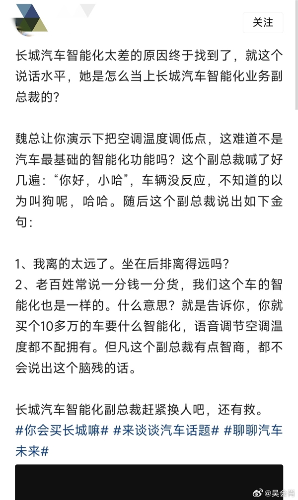 网友吐槽长城汽车智能化差跟副总裁有关 本人回应