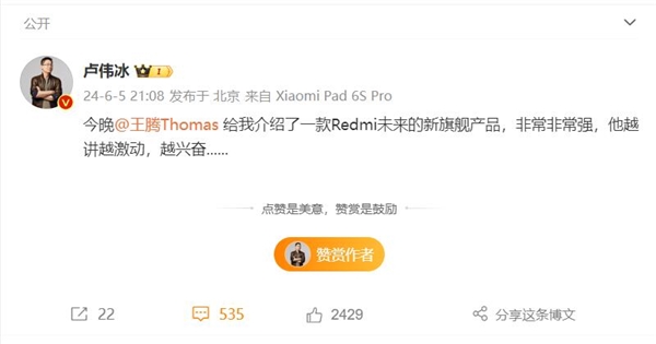 王腾向卢伟冰介绍Redmi未来旗舰：非常非常强 王腾 Redmi 第2张