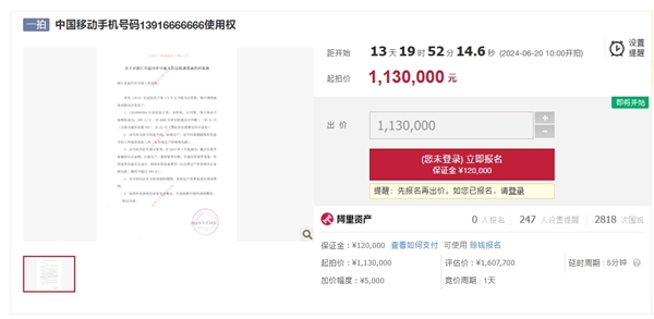 尾号6666666手机号起拍价113万：评估价值超过160万 尾号6666666手机号 第2张