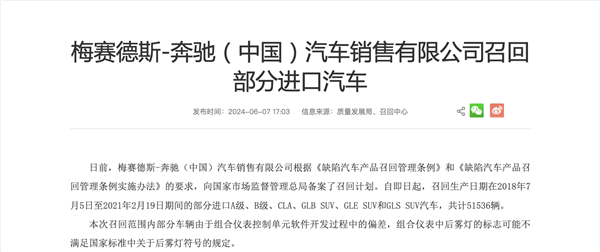 雾灯标识不满足国家标准！奔驰宣布召回国内51536台进口汽车 奔驰召回进口汽车 第1张