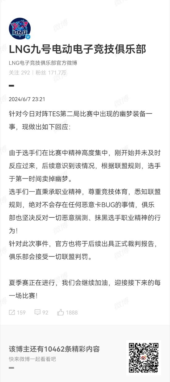 故意的还是不小心！《英雄联盟》LNG官方回应Gala卡幽梦Bug事件 英雄联盟 Gala卡幽梦Bug事件 第3张