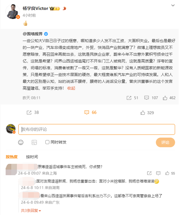 博主造谣问界M7山西运城事故三人被烧死：吉利高管点赞转发引争议 博主造谣 第1张