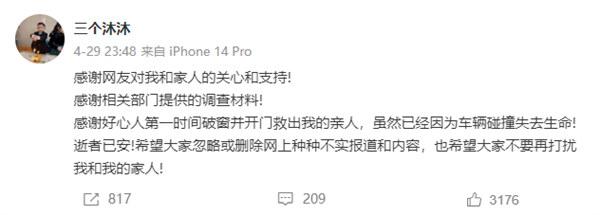 博主造谣问界M7山西运城事故三人被烧死：吉利高管点赞转发引争议 博主造谣 第2张