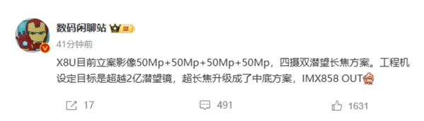 OPPO Find X8 Ultra超长焦再升级：目标超越2亿像素潜望镜 Ultra 第1张