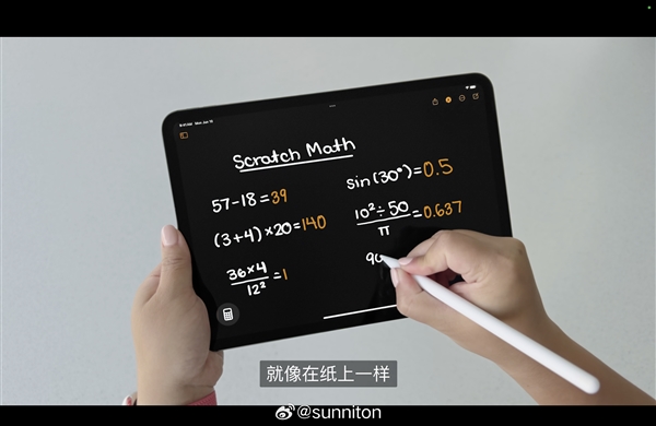 史诗级更新！苹果iPadOS 18发布：首次加入计算器App 苹果iPadOS 18 第3张