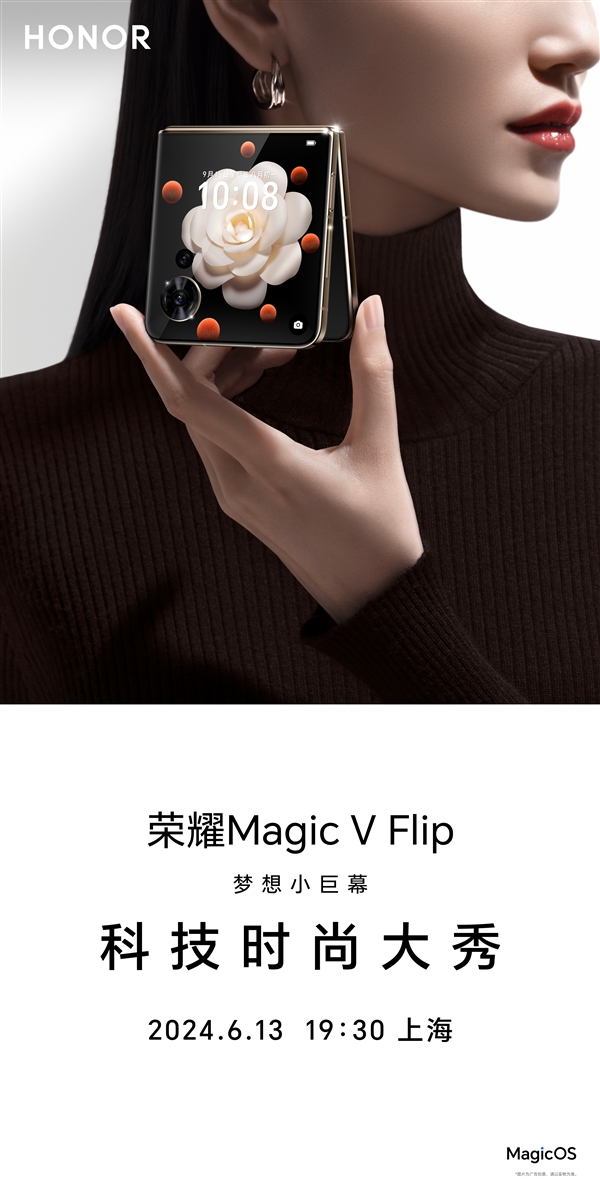 荣耀首款小折叠！荣耀Magic V Flip明天发 荣耀小折叠 荣耀Magic Flip 第2张