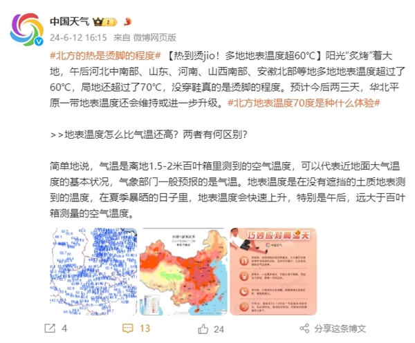 42℃都排不上全国高温前10 地表温度突破70℃ 网友：仿佛20个热风吹风机对脸吹 全国高温 第2张