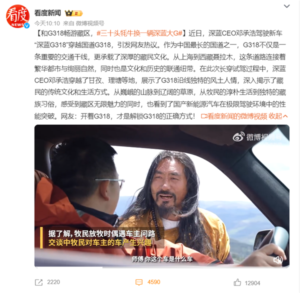 赔了还是赚了 一牧民用三十头牦牛换了一辆未上市的深蓝G318