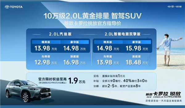 与比亚迪宋PLUS同价 新款一汽丰田卡罗拉锐放上市：12.98万起