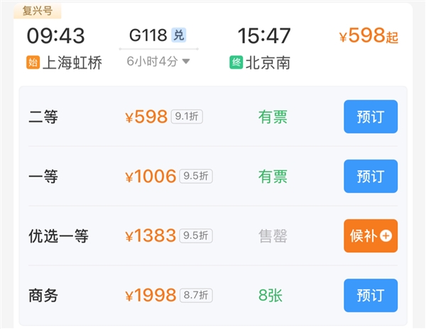 高铁“优选一等座”票价出炉：比一等座贵37% 多趟已售罄 高铁 优选一等座 第1张