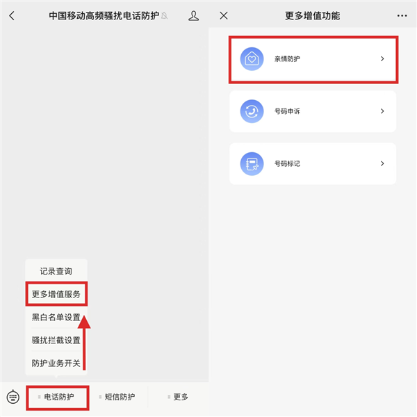 中国移动上线骚扰电话亲情防护功能：一人拉黑 全家屏蔽