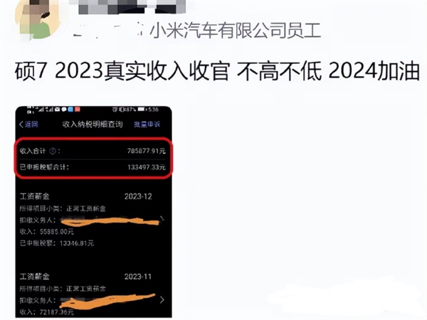 工资到账：小米汽车员工实发工资曝光 年入百万不是梦