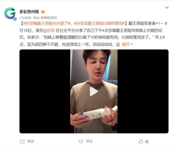 孙坚喝霸王茶姬也失眠了：比咖啡管用得多