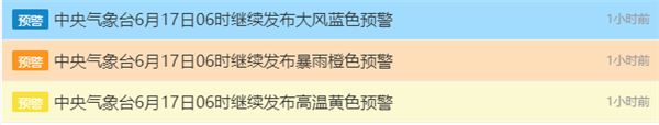 暴雨、高温、大风 中央气象台三预警齐发