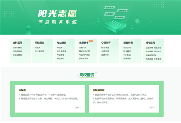 教育部首次上线高考志愿信息系统：免费帮高考生填报志愿 教育部 高考志愿信息系统 第2张
